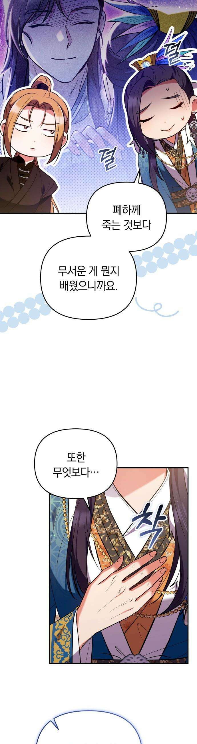 고수, 후궁으로 깨어나다 - 130화 어디에 있을까? 34