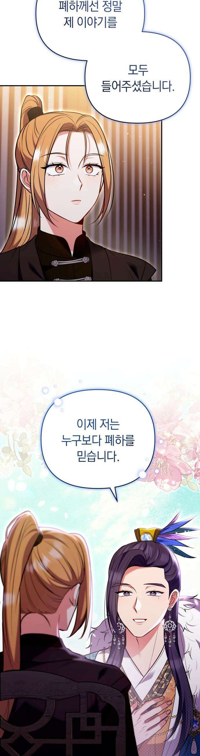 고수, 후궁으로 깨어나다 - 130화 어디에 있을까? 35