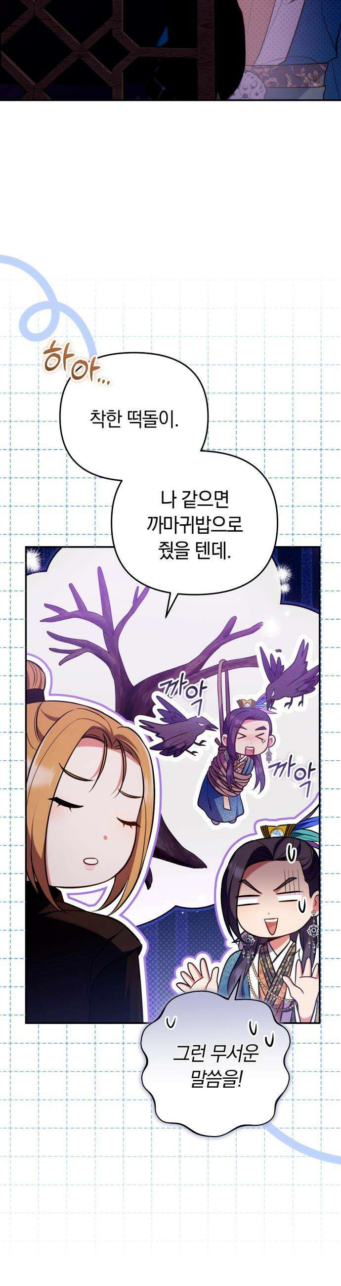 고수, 후궁으로 깨어나다 - 130화 어디에 있을까? 36