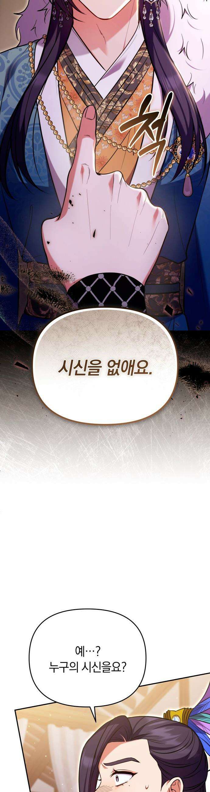 고수, 후궁으로 깨어나다 - 130화 어디에 있을까? 39