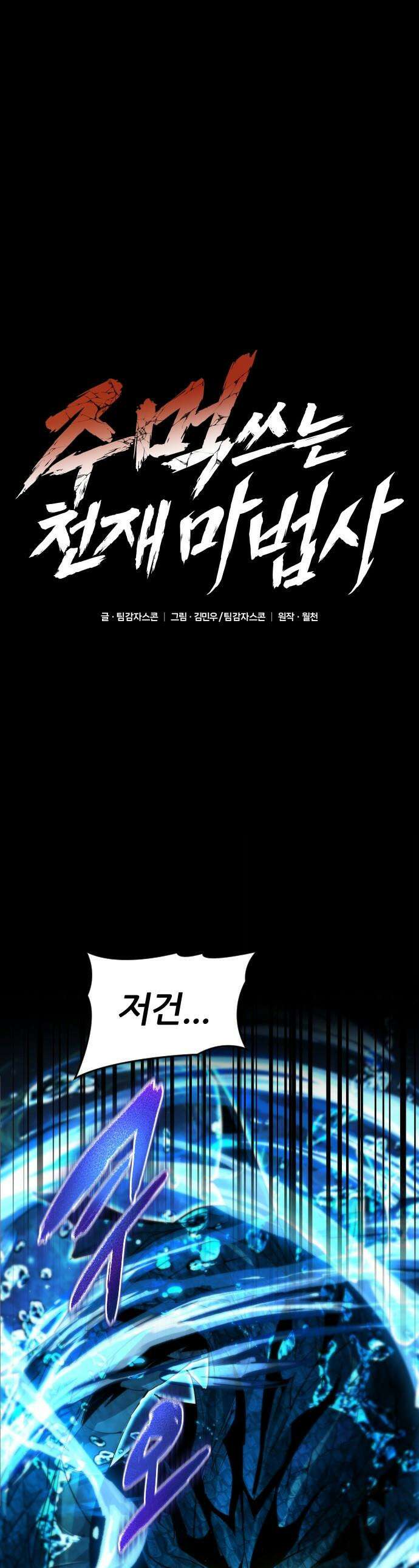 주먹 쓰는 천재 마법사 43화 1