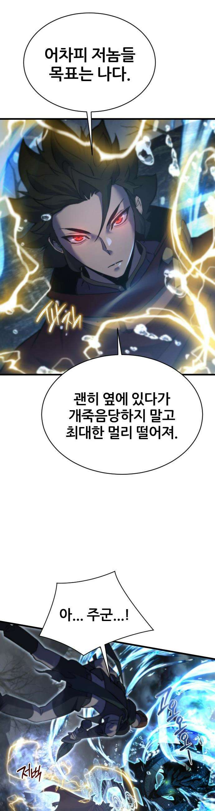 주먹 쓰는 천재 마법사 43화 8