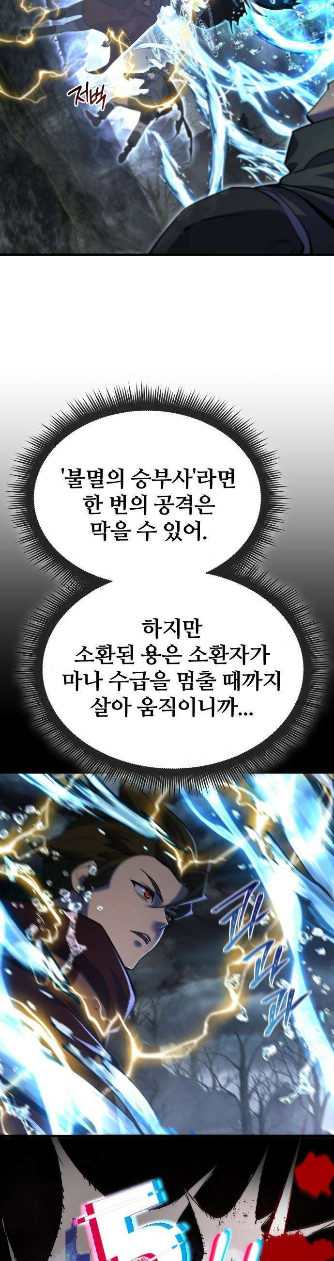 주먹 쓰는 천재 마법사 43화 9