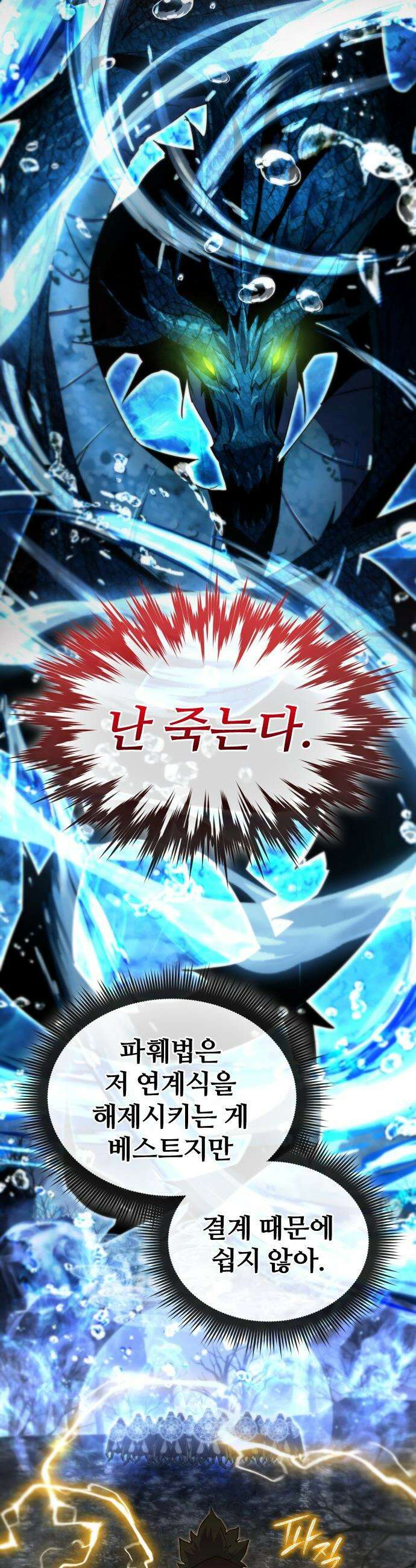 주먹 쓰는 천재 마법사 43화 11