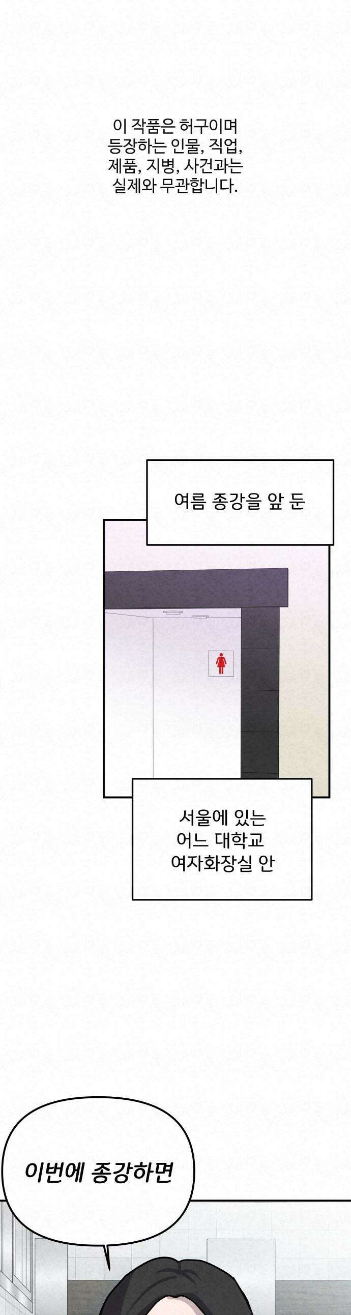 뼈말라인 내가 100kg가 된 이유 - 2화 번호따는 남자． 1