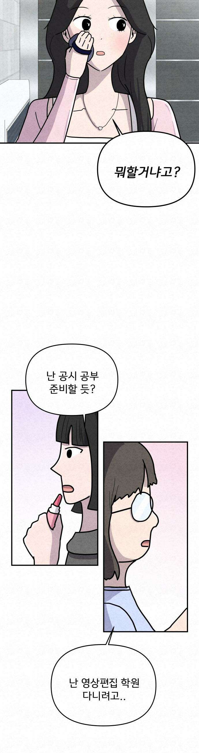뼈말라인 내가 100kg가 된 이유 - 2화 번호따는 남자． 2