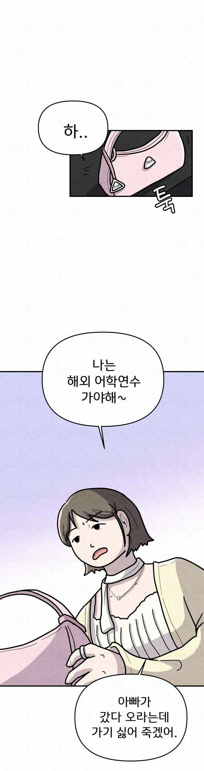 뼈말라인 내가 100kg가 된 이유 - 2화 번호따는 남자． 3