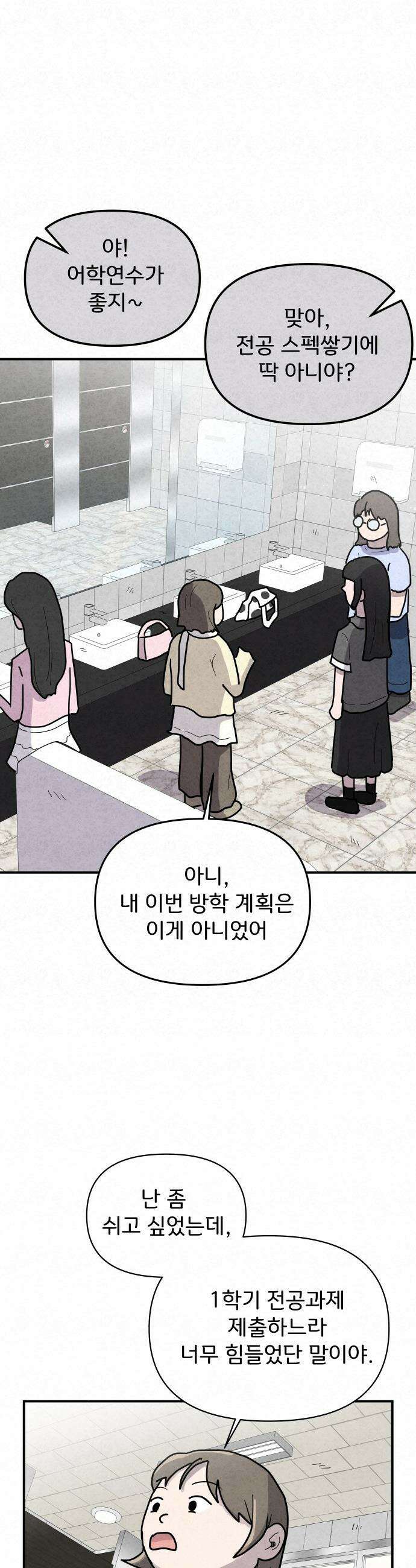 뼈말라인 내가 100kg가 된 이유 - 2화 번호따는 남자． 4