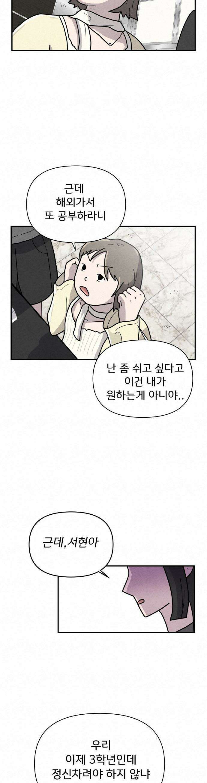 뼈말라인 내가 100kg가 된 이유 - 2화 번호따는 남자． 5