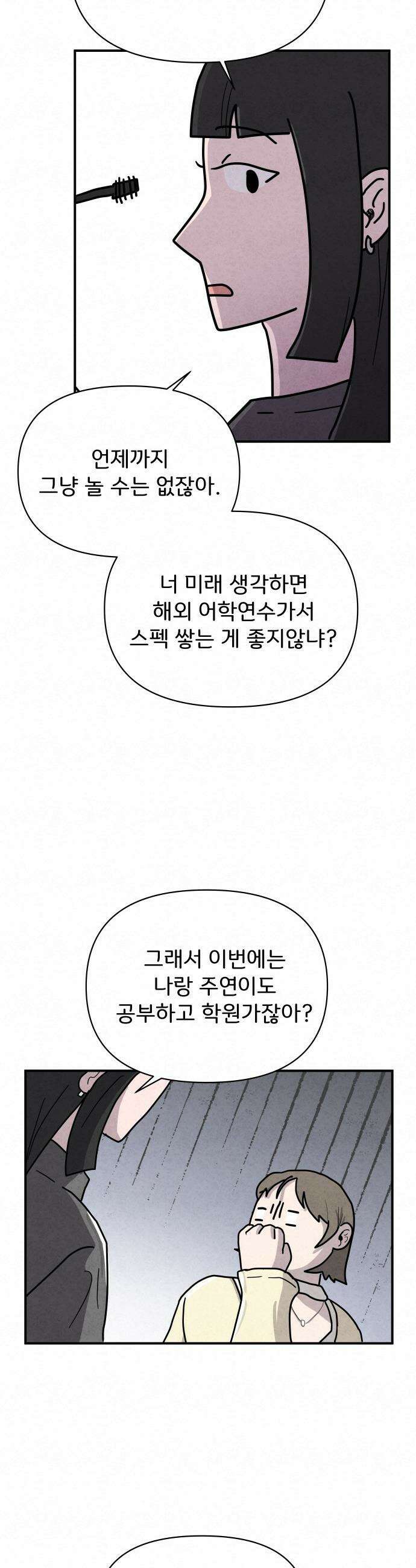 뼈말라인 내가 100kg가 된 이유 - 2화 번호따는 남자． 6