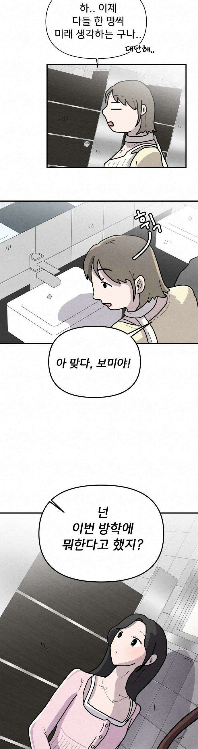 뼈말라인 내가 100kg가 된 이유 - 2화 번호따는 남자． 7