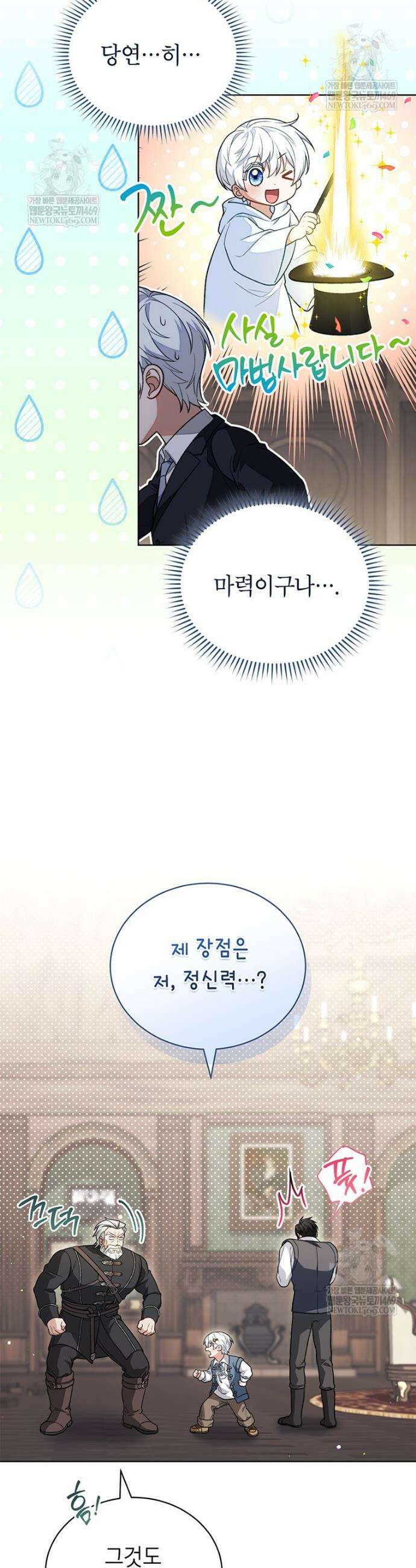 막내가 뭔갈 많이 숨김 13화 4