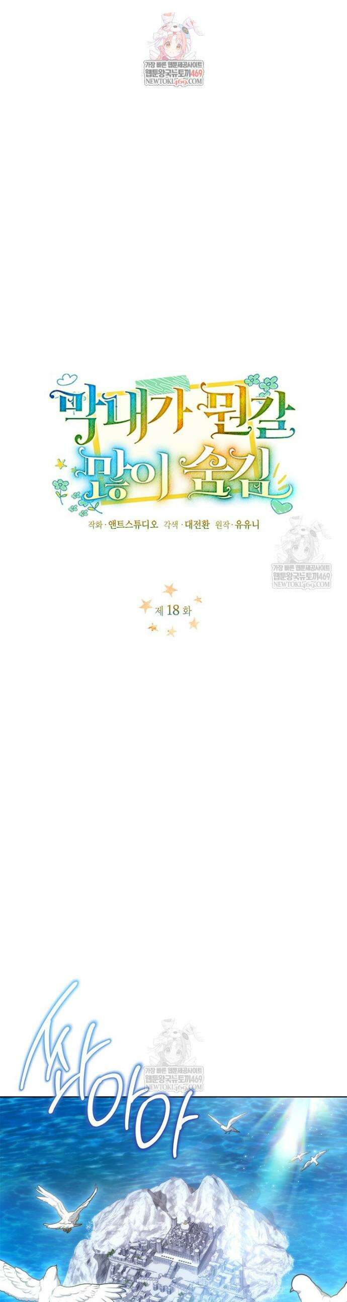 막내가 뭔갈 많이 숨김 18화 1