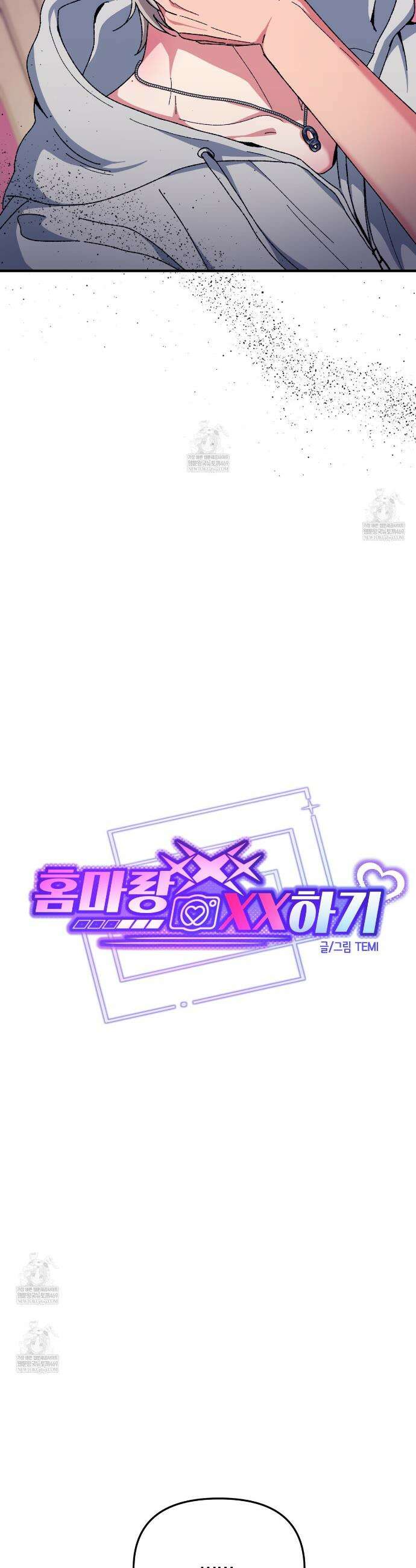 [아이돌 단편선] 홈마랑 XX하기 2화 3