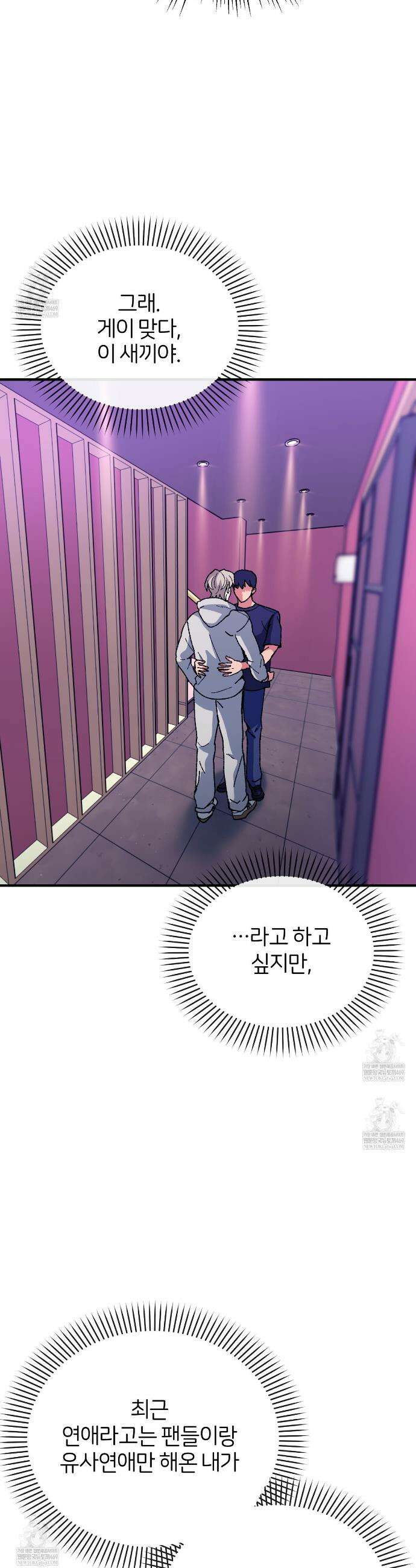 [아이돌 단편선] 홈마랑 XX하기 2화 5