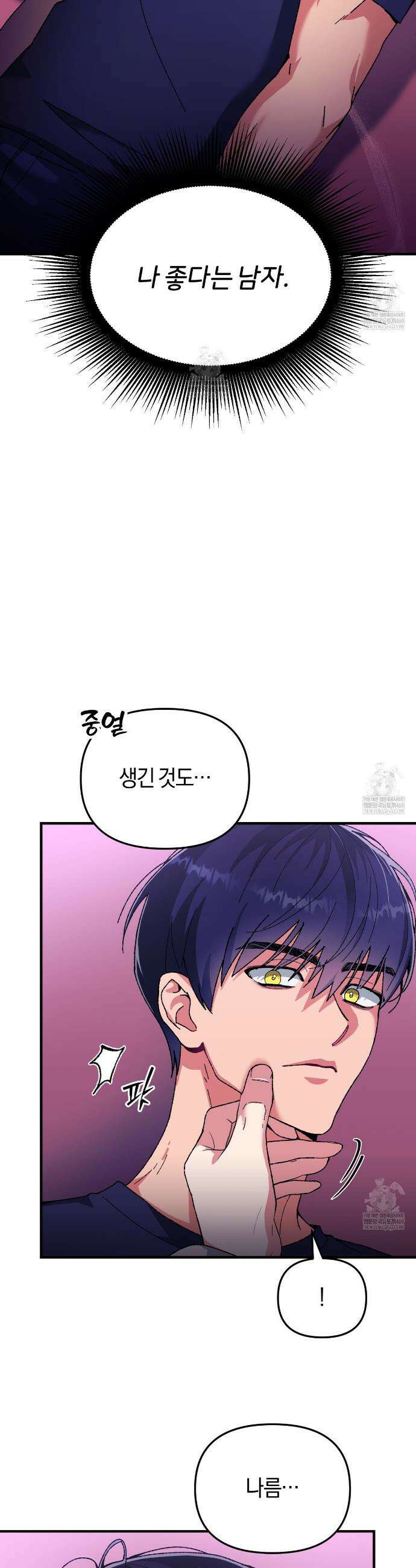 [아이돌 단편선] 홈마랑 XX하기 2화 9