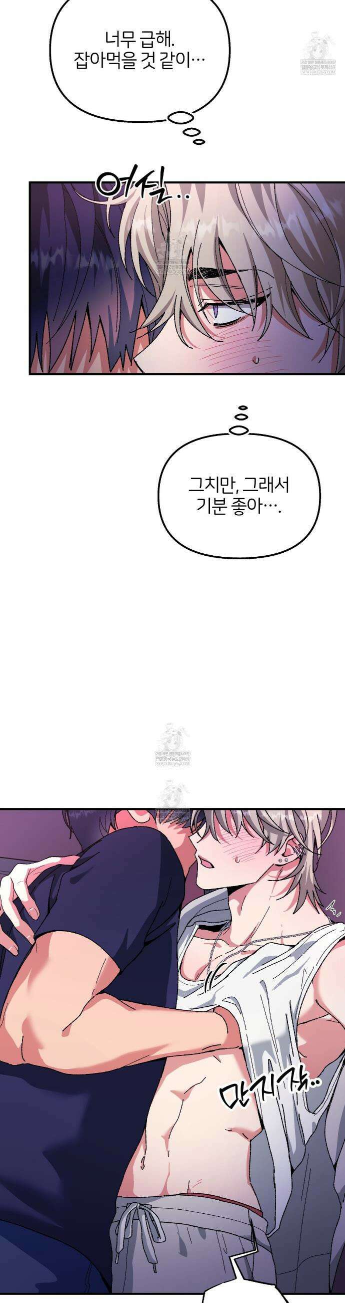 [아이돌 단편선] 홈마랑 XX하기 2화 16