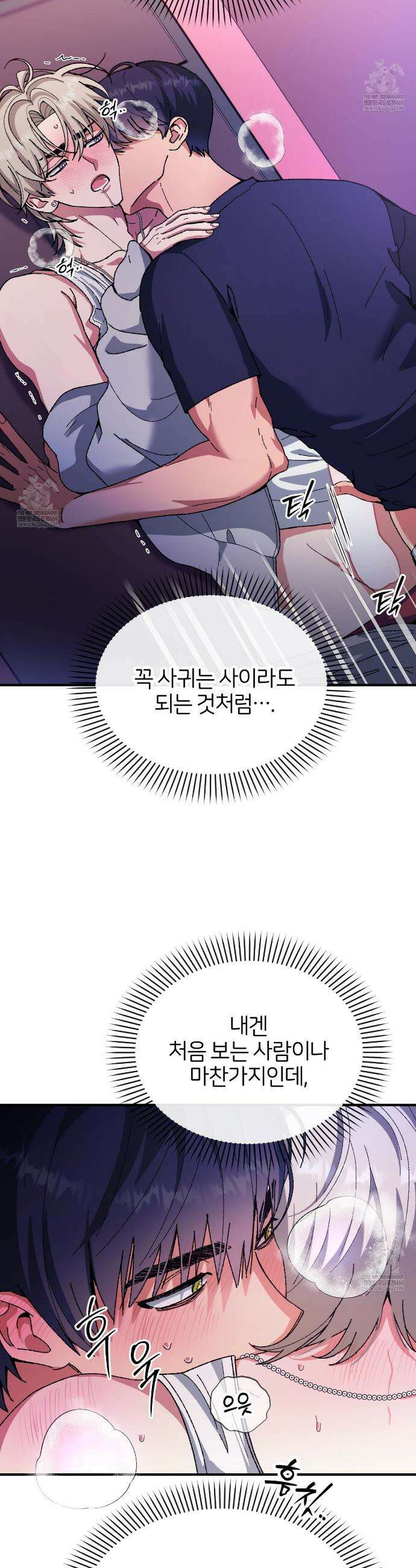 [아이돌 단편선] 홈마랑 XX하기 2화 23