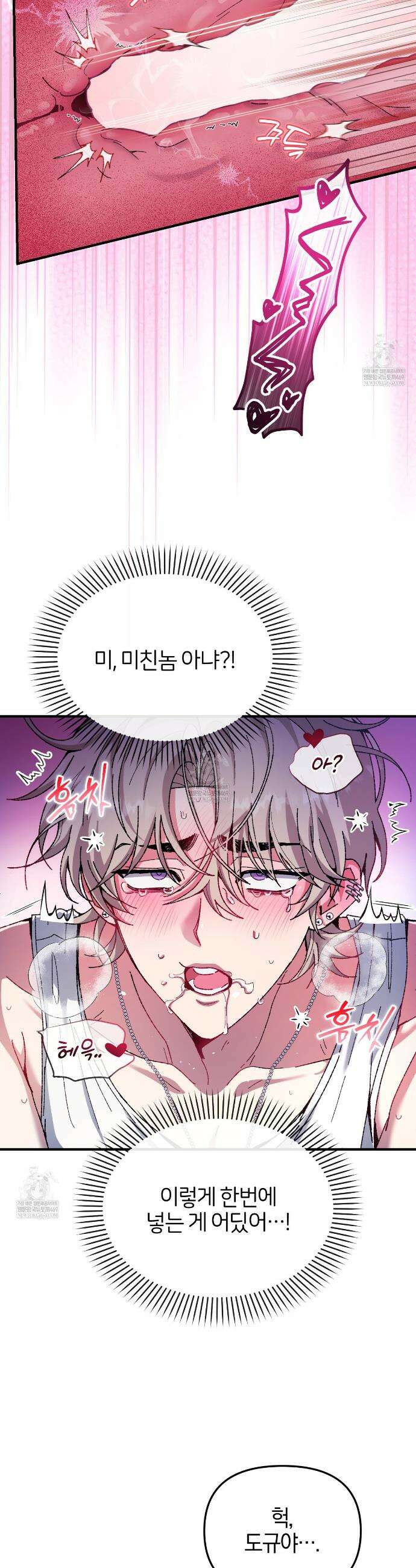 [아이돌 단편선] 홈마랑 XX하기 2화 29