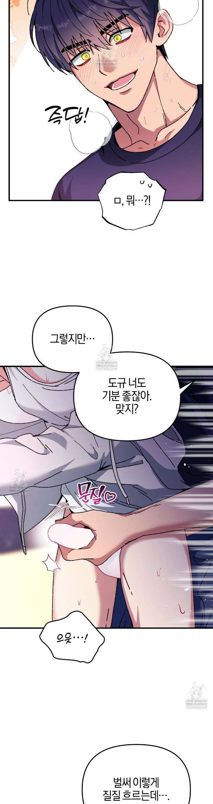 [아이돌 단편선] 홈마랑 XX하기 2화 33