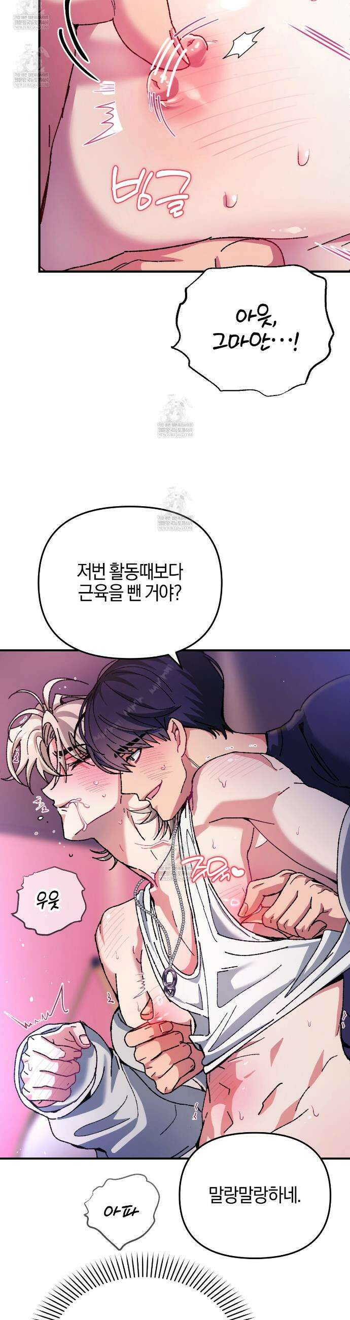 [아이돌 단편선] 홈마랑 XX하기 2화 37