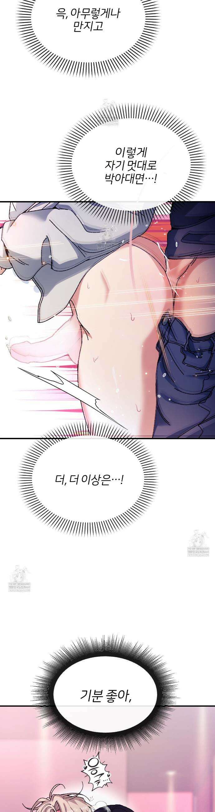 [아이돌 단편선] 홈마랑 XX하기 2화 38
