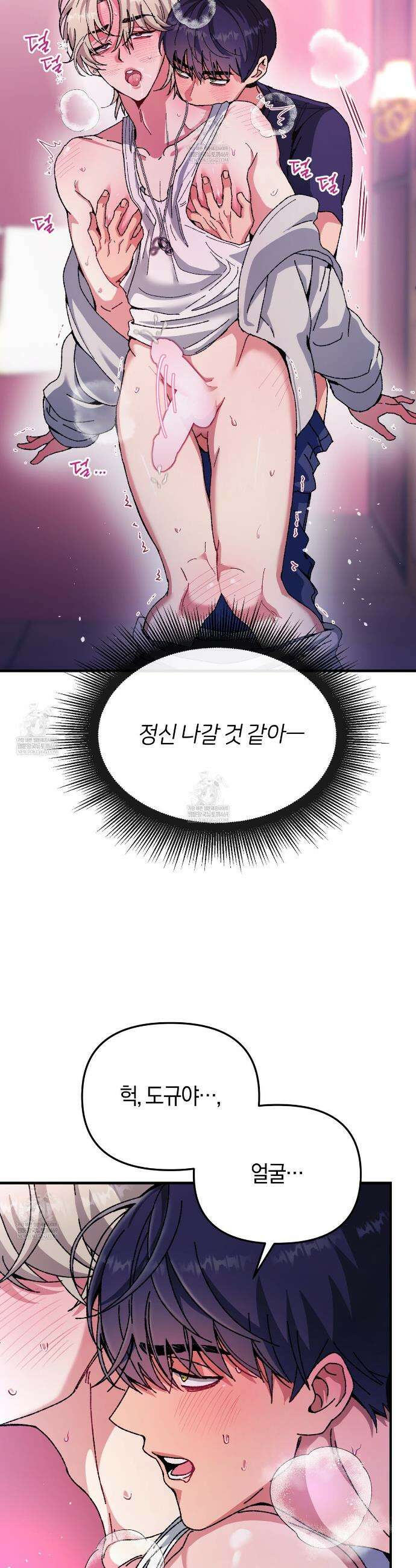 [아이돌 단편선] 홈마랑 XX하기 2화 39