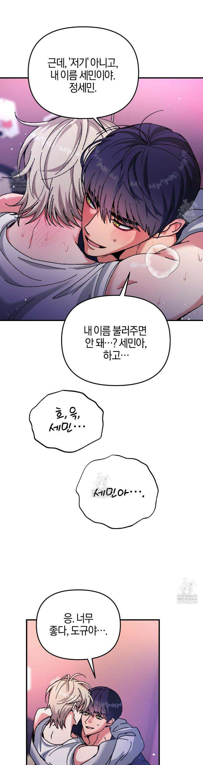 [아이돌 단편선] 홈마랑 XX하기 2화 43