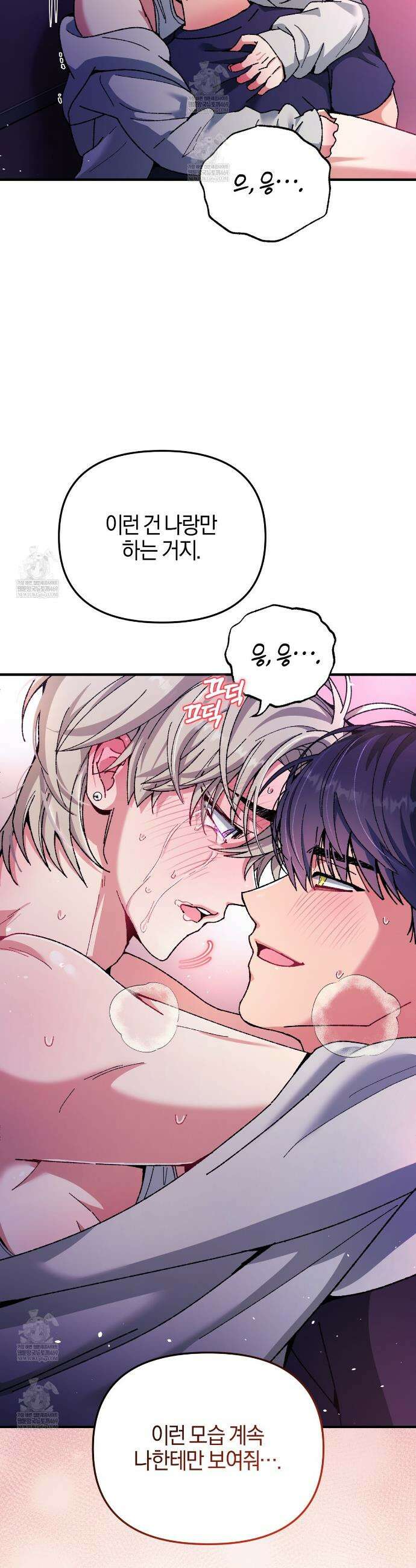 [아이돌 단편선] 홈마랑 XX하기 2화 45