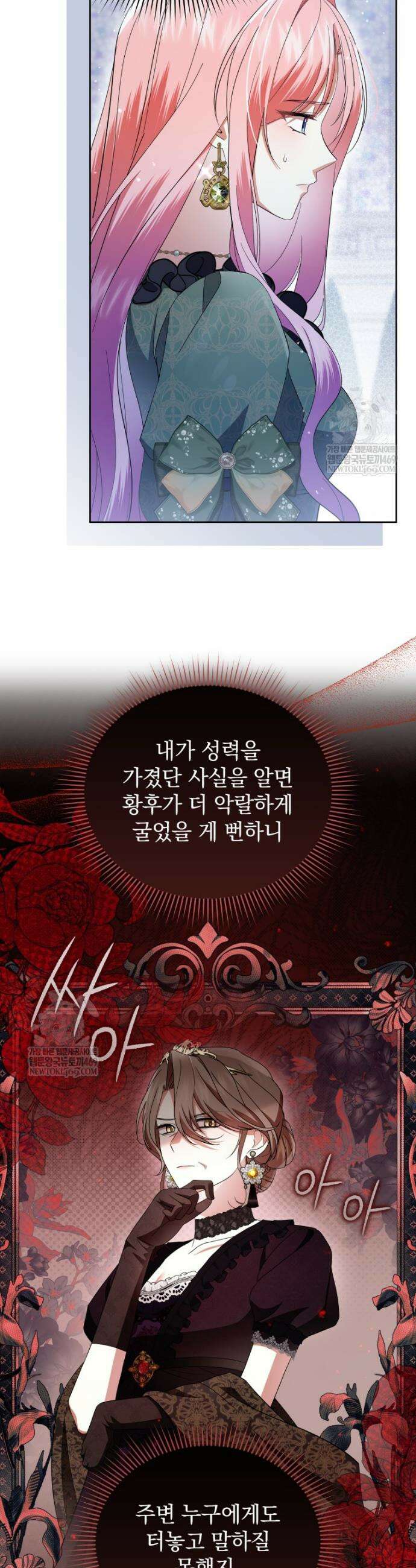 소공녀는 파혼을 기다린다 98화 3