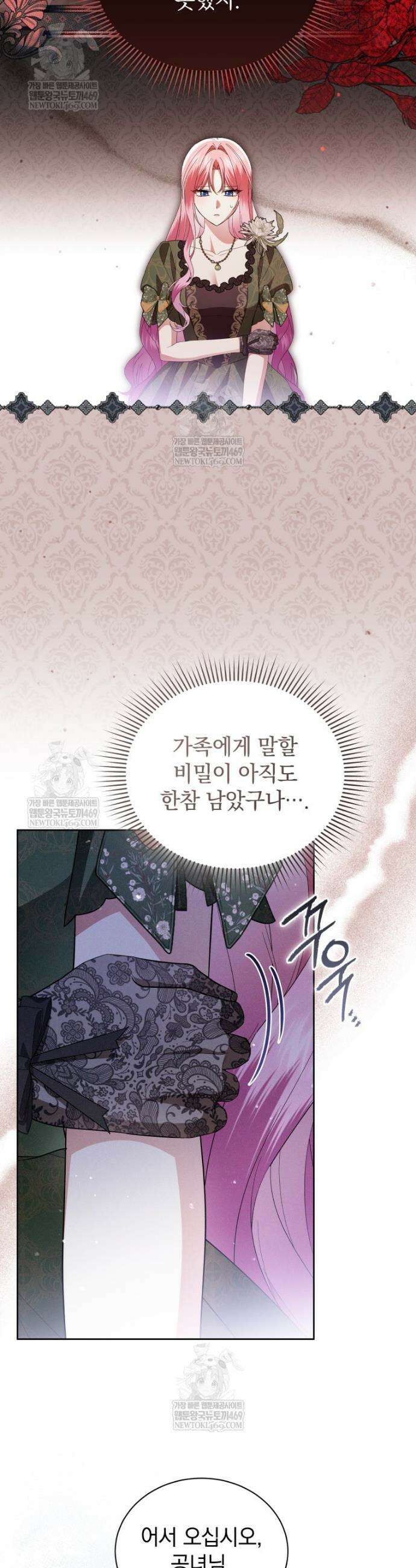 소공녀는 파혼을 기다린다 98화 4