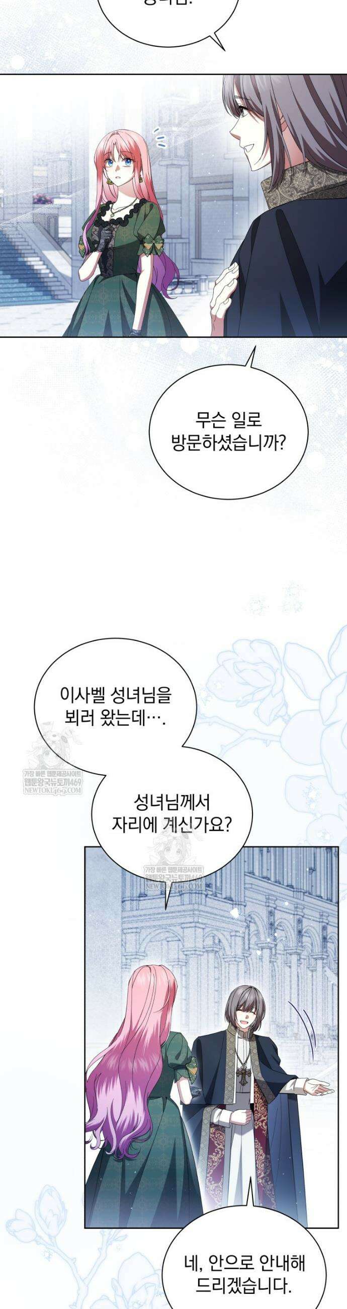 소공녀는 파혼을 기다린다 98화 5