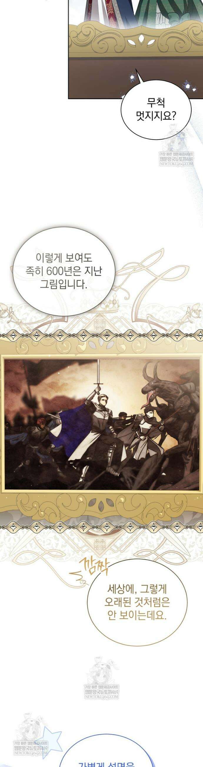 소공녀는 파혼을 기다린다 98화 7