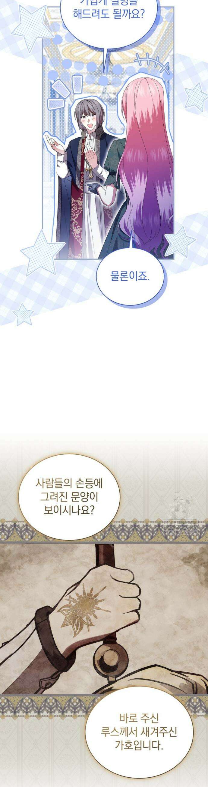 소공녀는 파혼을 기다린다 98화 8