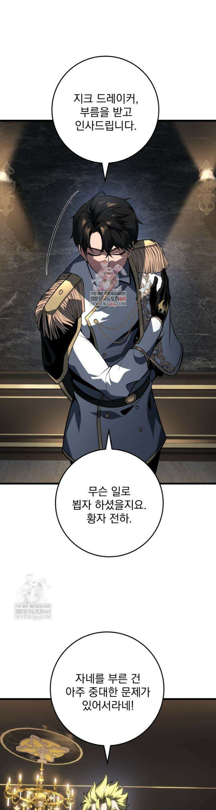 용살자의 클래스가 다른 회귀 63화 1