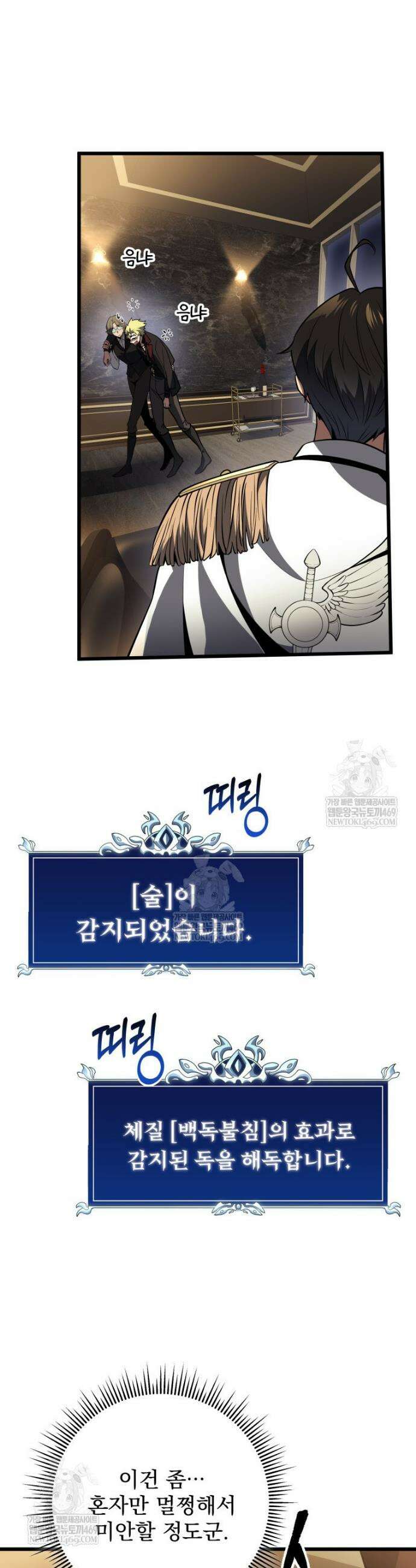 용살자의 클래스가 다른 회귀 63화 7