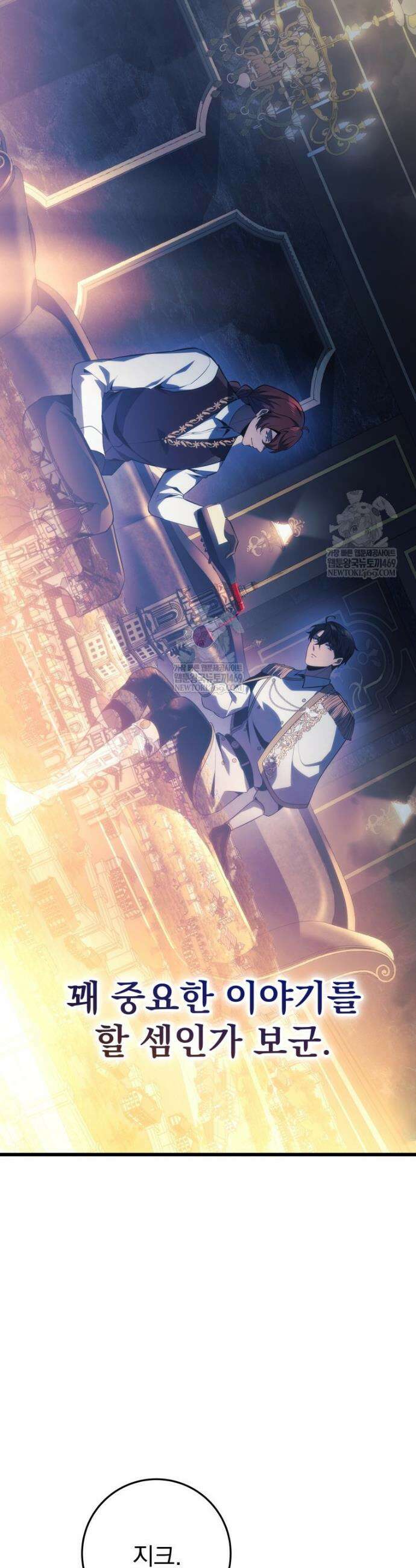 용살자의 클래스가 다른 회귀 63화 11