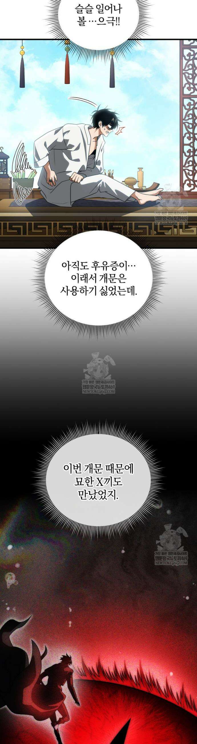 만 년 만에 귀환한 플레이어 138화 3