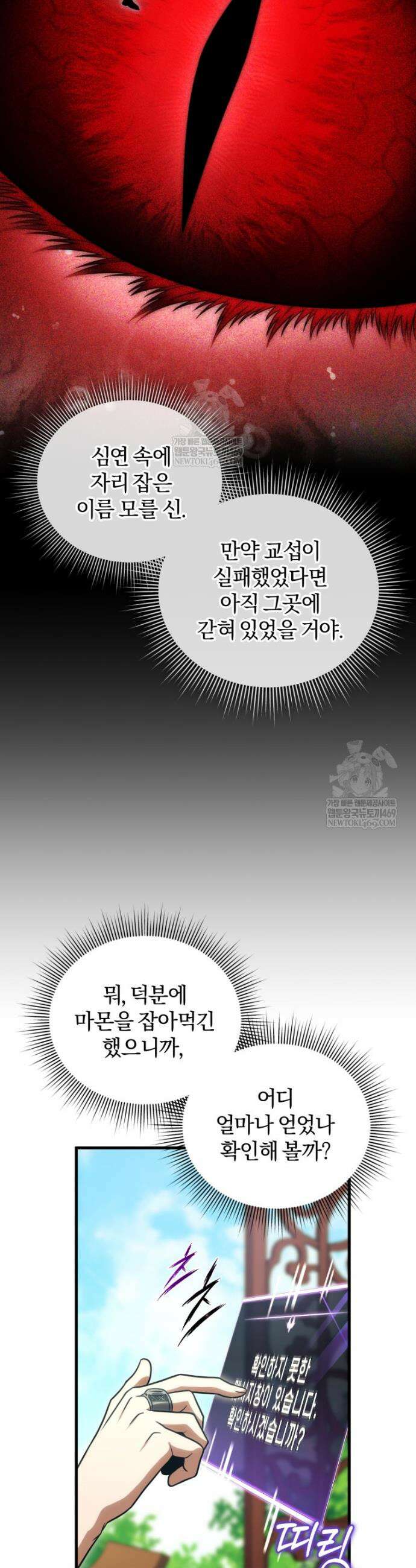 만 년 만에 귀환한 플레이어 138화 4