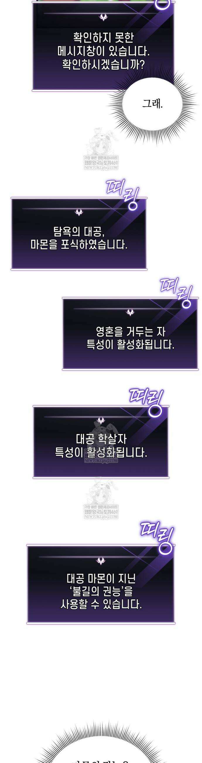 만 년 만에 귀환한 플레이어 138화 5