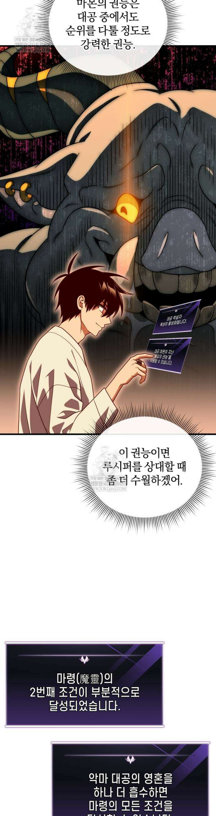 만 년 만에 귀환한 플레이어 138화 6