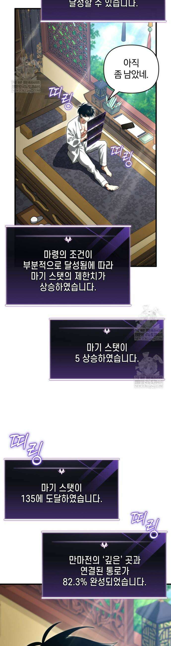 만 년 만에 귀환한 플레이어 138화 7