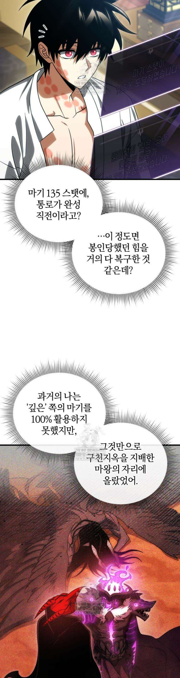 만 년 만에 귀환한 플레이어 138화 8