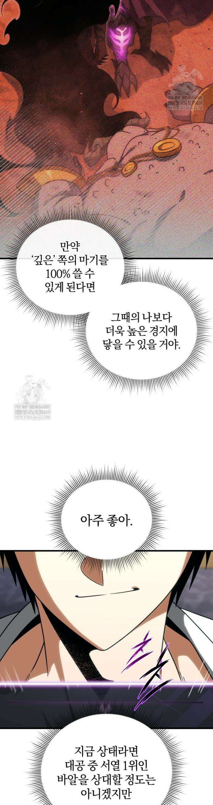 만 년 만에 귀환한 플레이어 138화 9