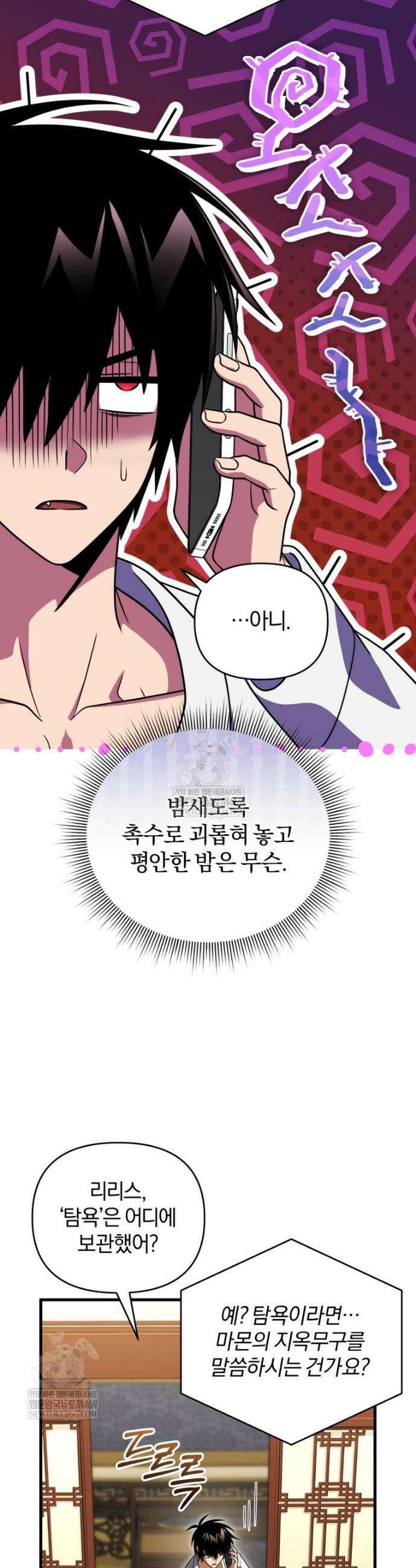 만 년 만에 귀환한 플레이어 138화 12