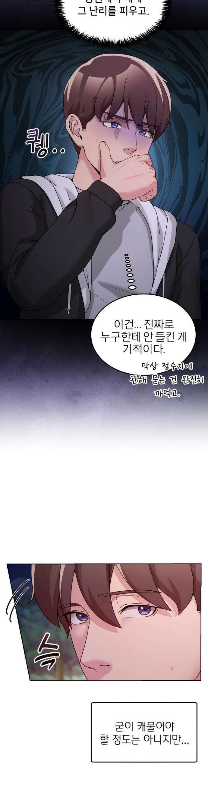 금남톡방 41화 3