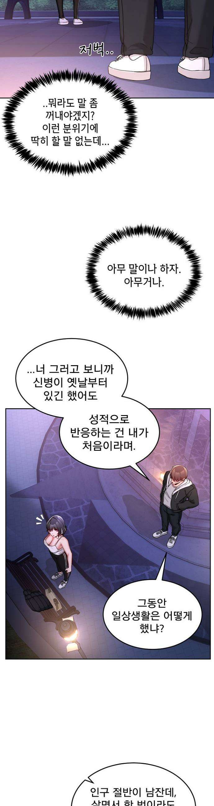 금남톡방 41화 6