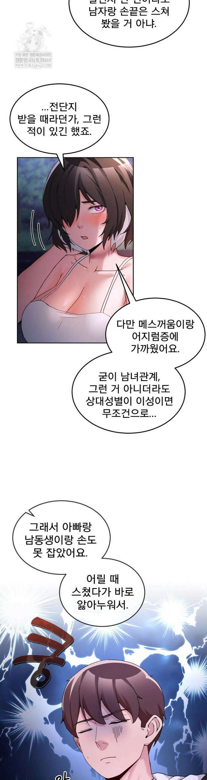 금남톡방 41화 7