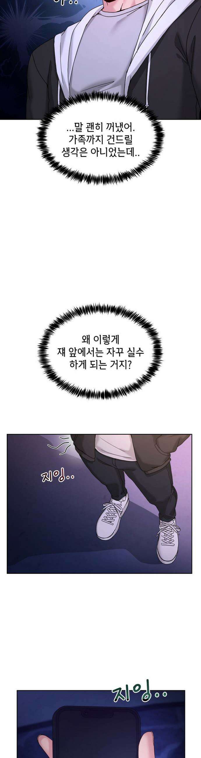 금남톡방 41화 8