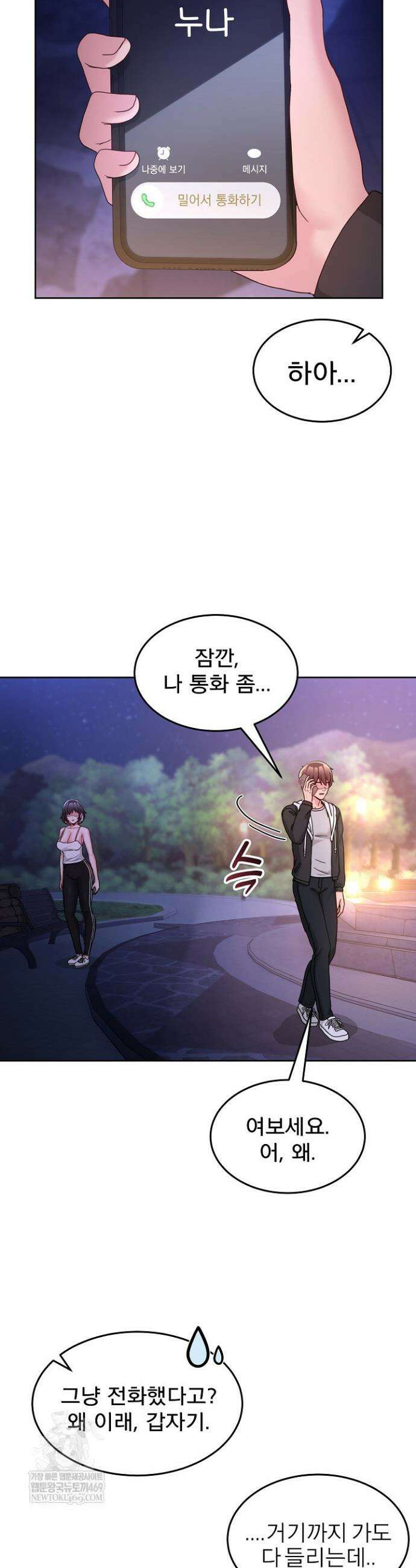 금남톡방 41화 9
